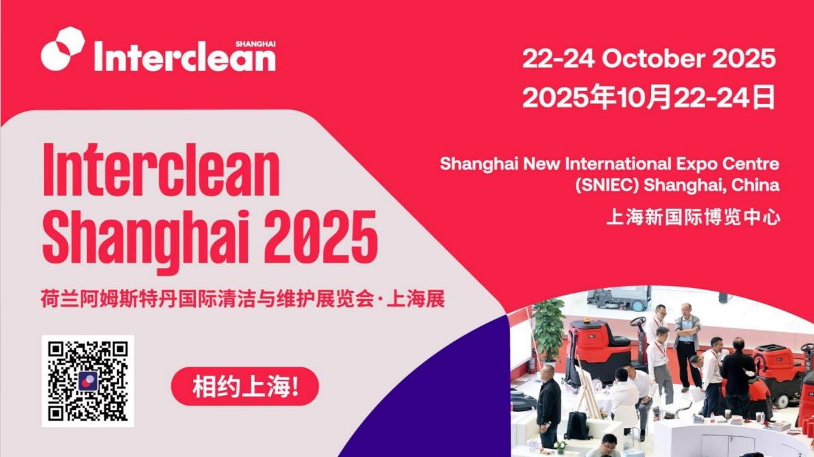 【展会预告】PENNON旌旗应邀参加2025Interclean•上海展