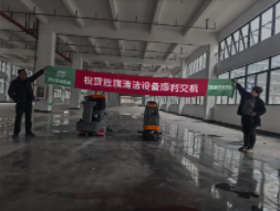 旌旗洗地机交付丽水某工厂
