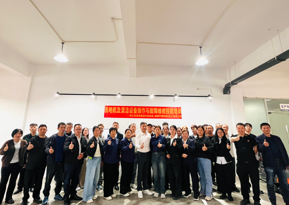 PENNON旌旗与浙清协联合主办《洗地机及清洁设备操作与故障维修技能培训》讲座